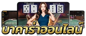 บาคาร่าok วอลเลท