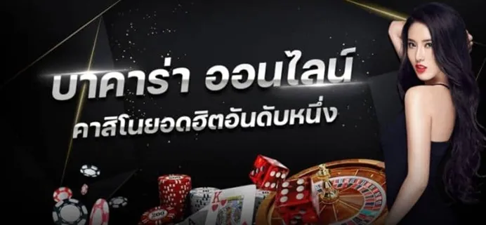 ok บาคาร่า